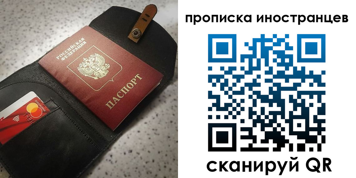 прописка для военкомата в Ногинске