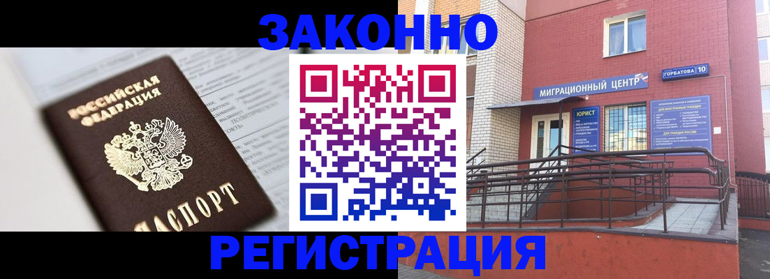 временная регистрация в Ногинске
