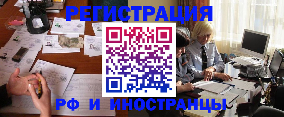 купить прописку в Ногинске