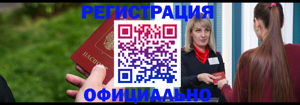 временная регистрация недорого в Ногинске