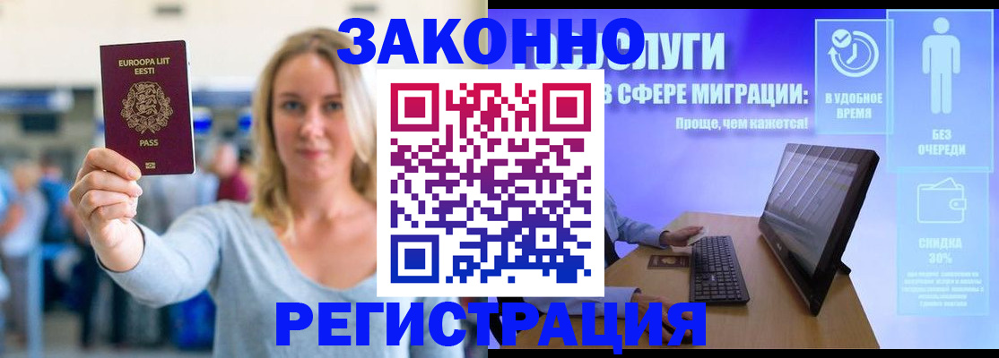 прописка в Ногинске
