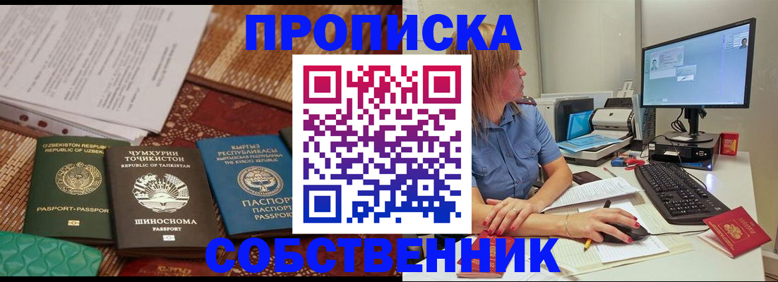 прописка иностранных граждан в Ногинске