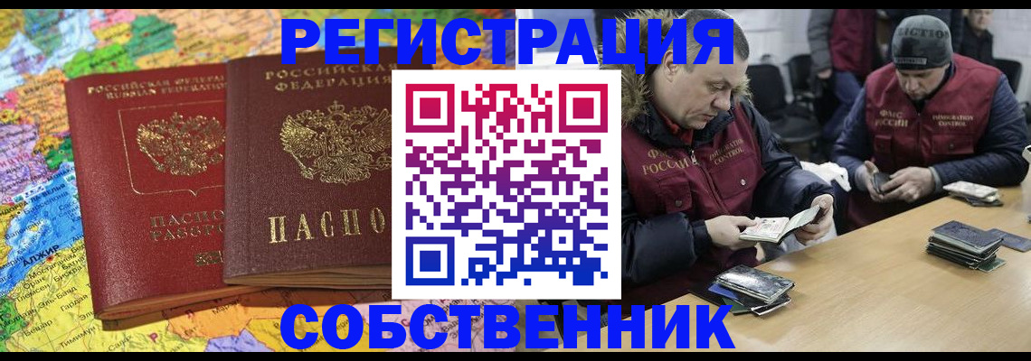 где прописаться в Ногинске